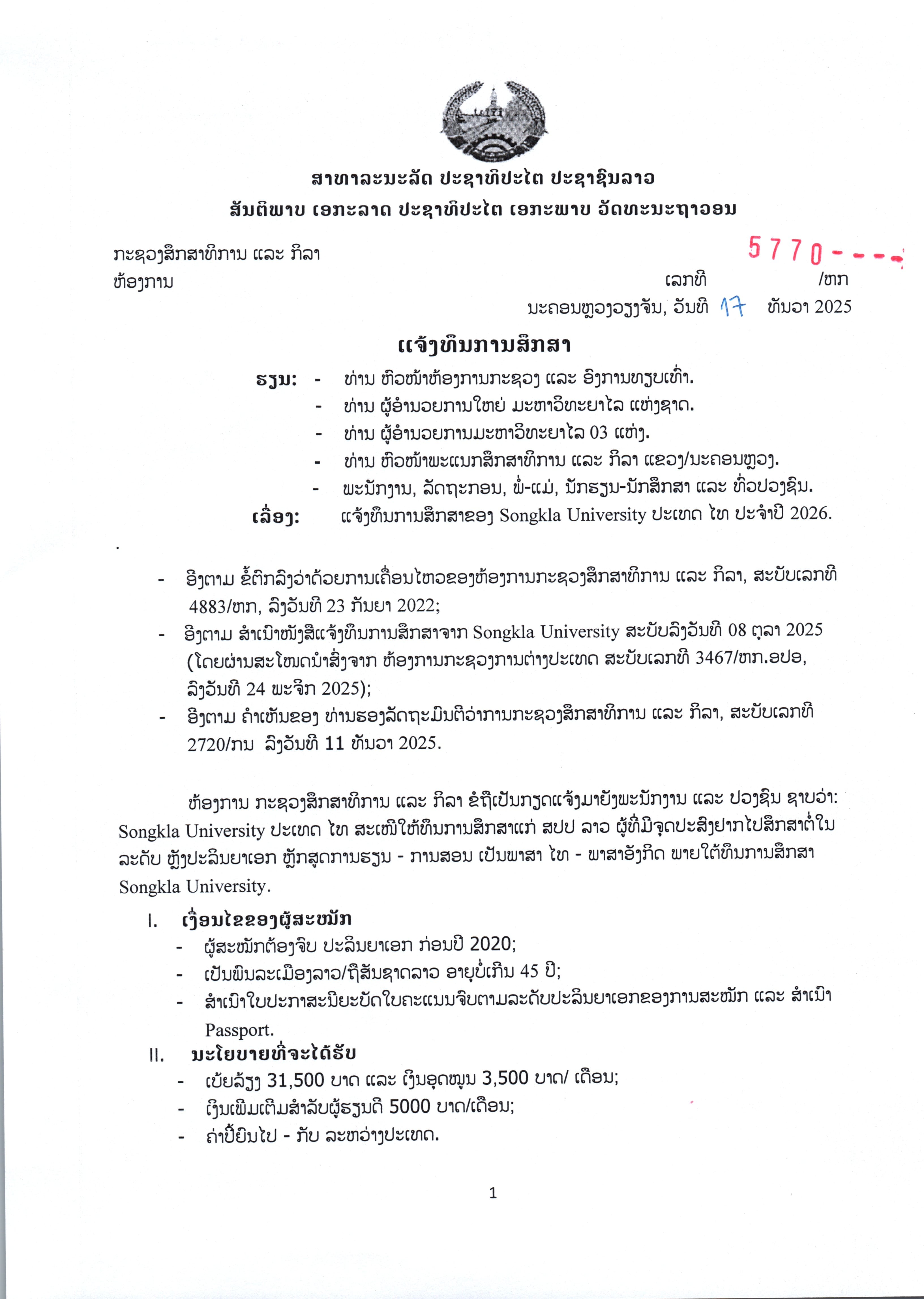 Scan2025 12 24 100722 000