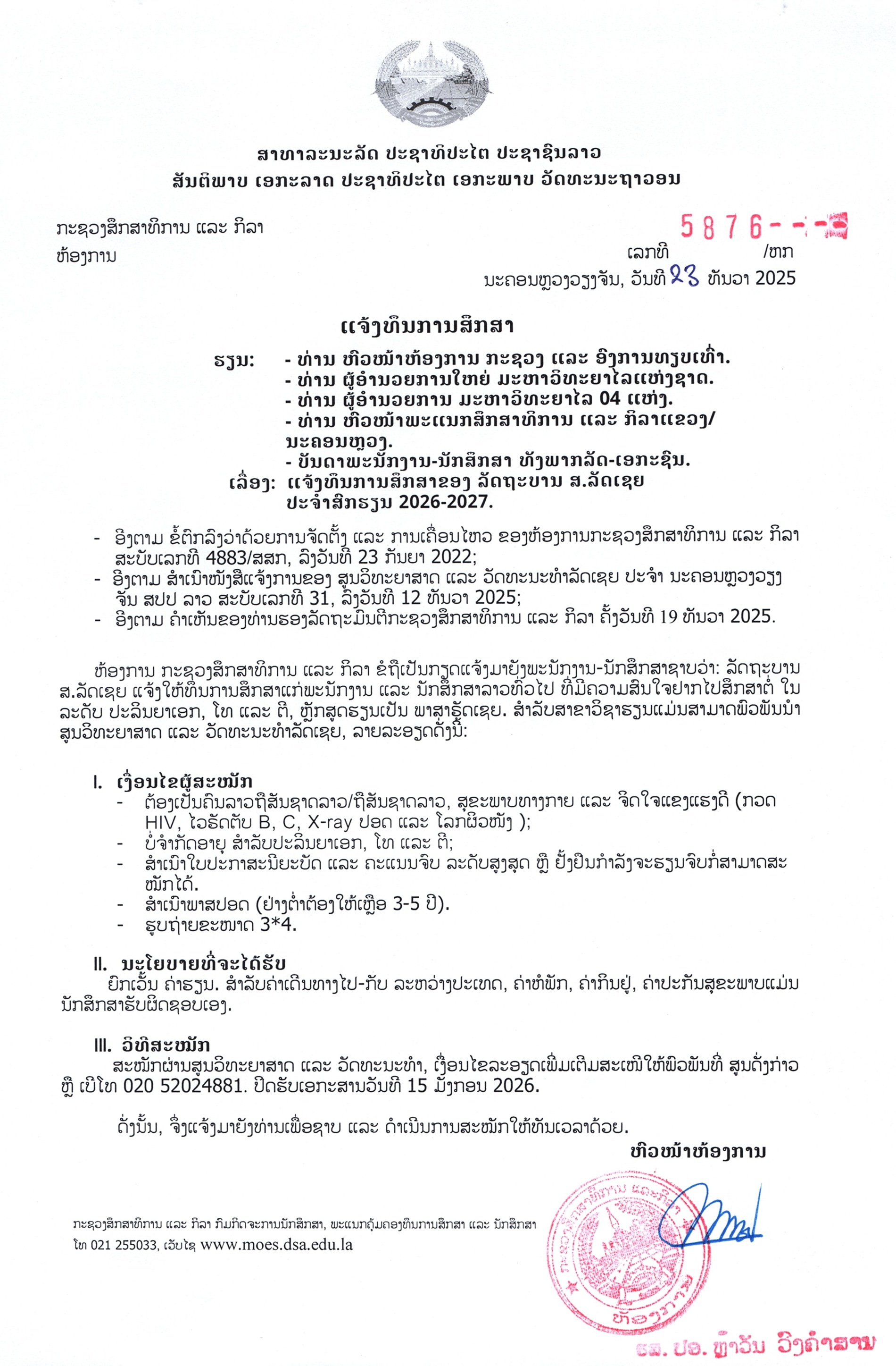 ທຶນລັດຖະບານ ຣັດເຊຍ2026 1