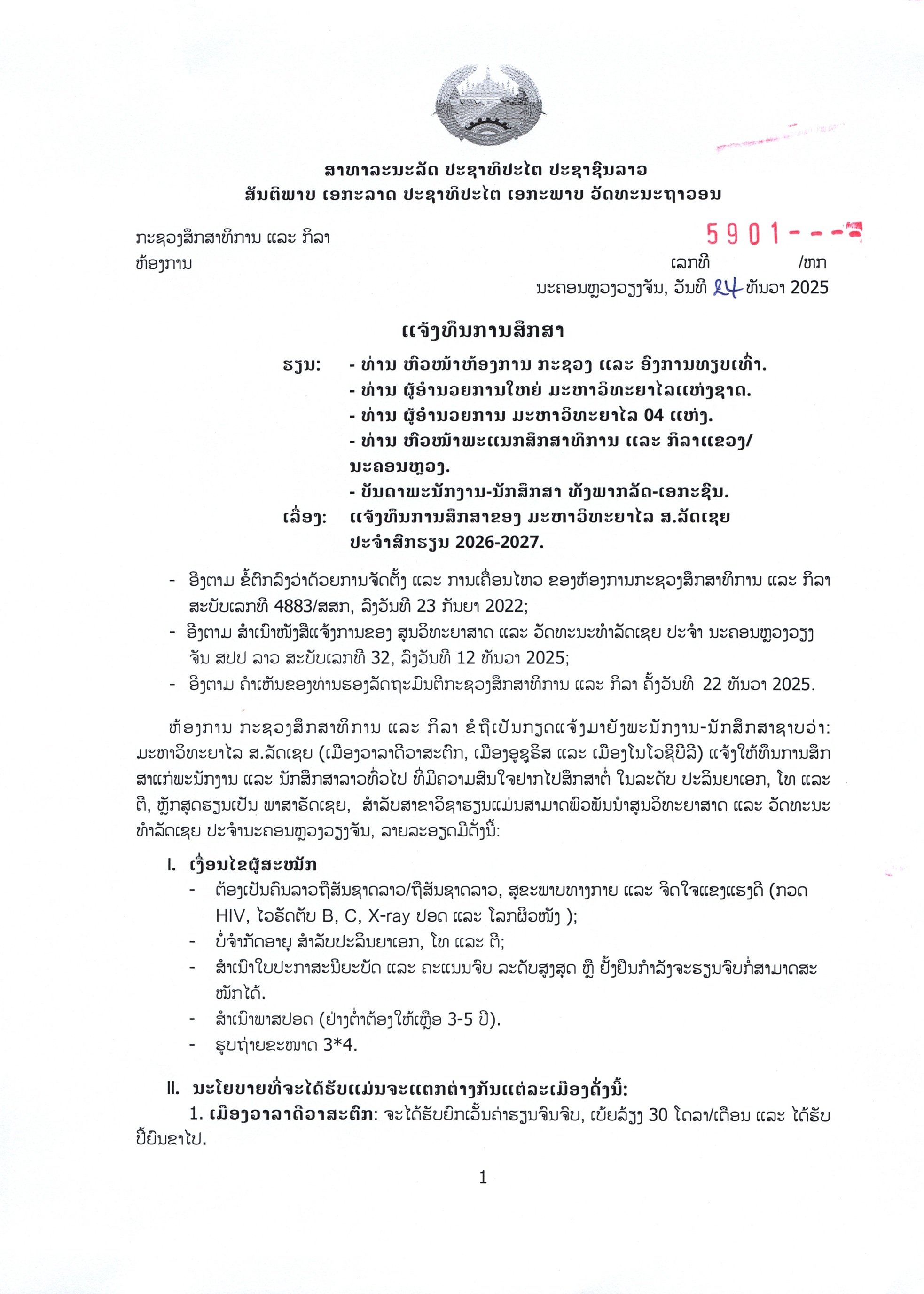 ມະຫາວິທະຍາໄລ ຣັດເຊຍ2026 2027 001