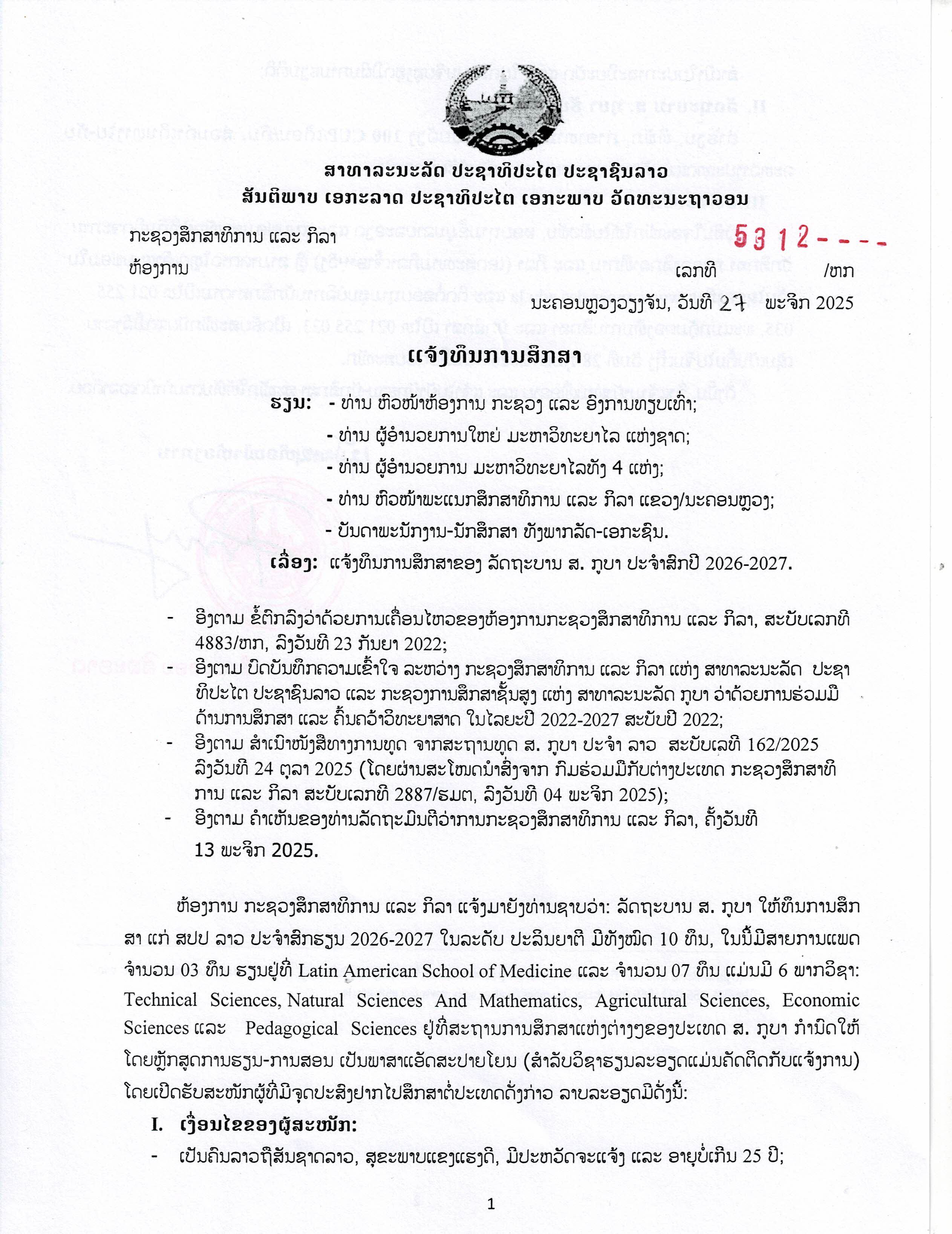 ແຈ້ງທຶນສ.ກູບາ images 0