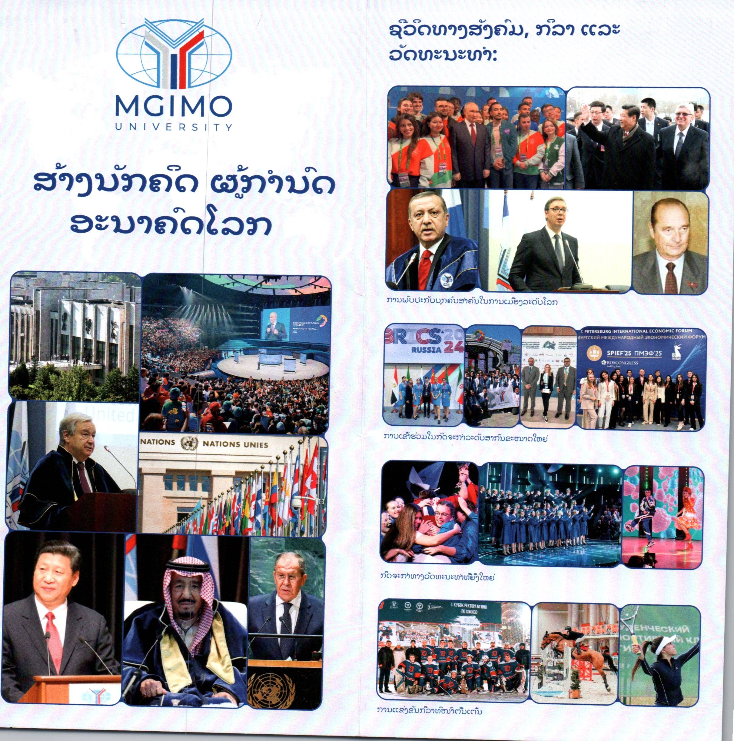 ແຜ່ນພັບMGIMO1