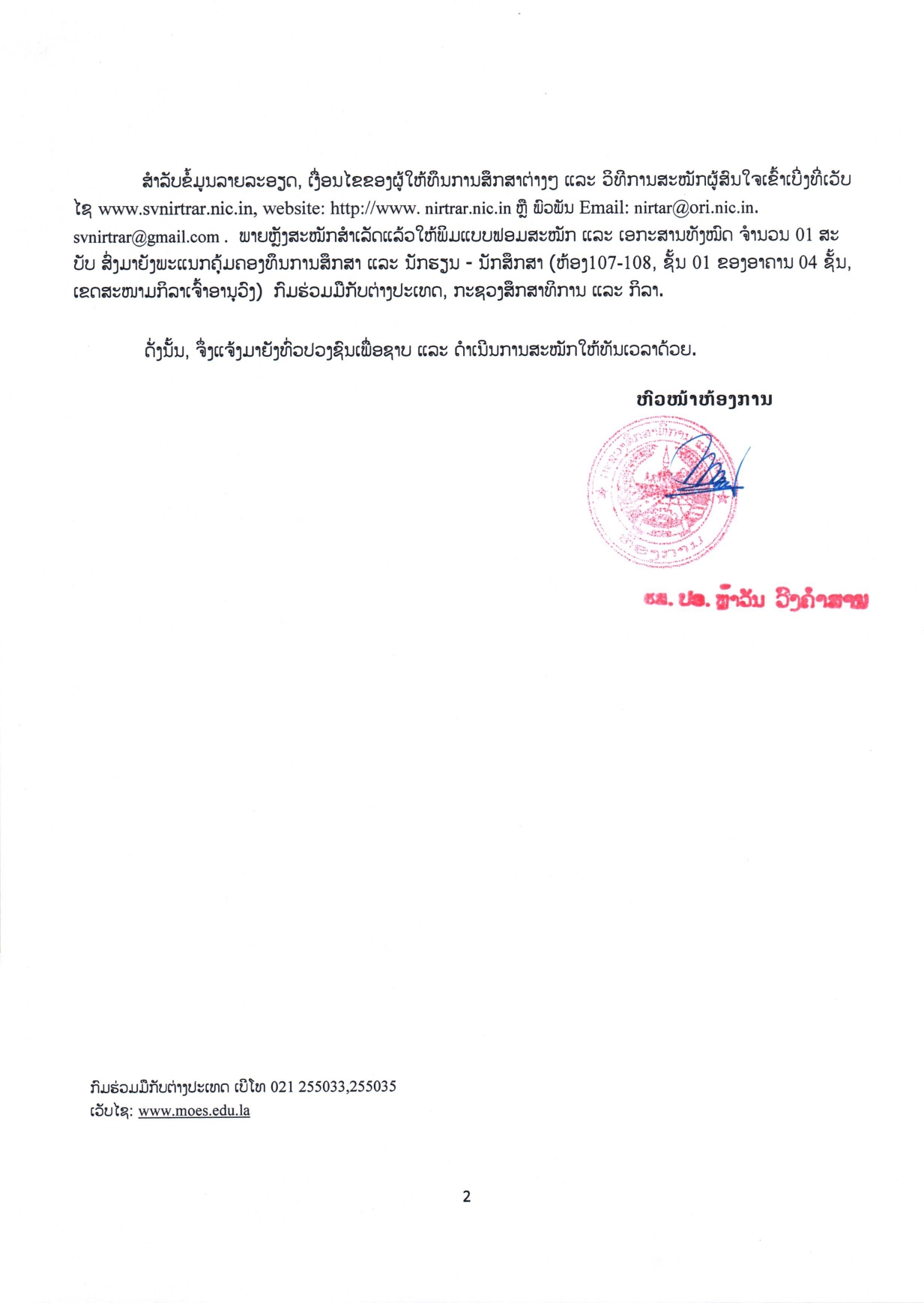 ແຈ້ງທຶນການສຶກສາຂອງ Swami Vivekanand National Insitute of Rehabilitation Training and Research page 0002